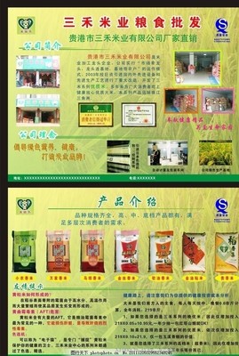 三禾米業(yè),三和米業(yè) 三禾米業(yè)宣傳單 三和米業(yè)標志 大米圖片-