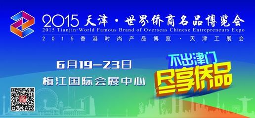 2015天津&middot;世界僑商名品博覽會公交站牌、車身廣告最終版本