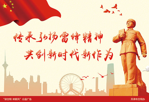 公益廣告:傳承弘揚(yáng)雷鋒精神 共創(chuàng)新時(shí)代新作為-新聞中心-.