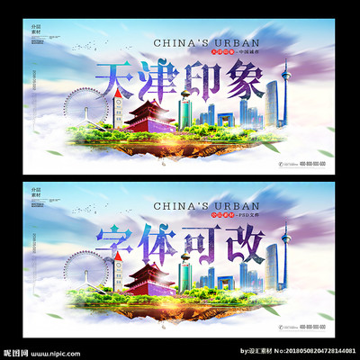 天津設(shè)計(jì)圖__廣告設(shè)計(jì)_廣告設(shè)計(jì)_設(shè)計(jì)圖庫