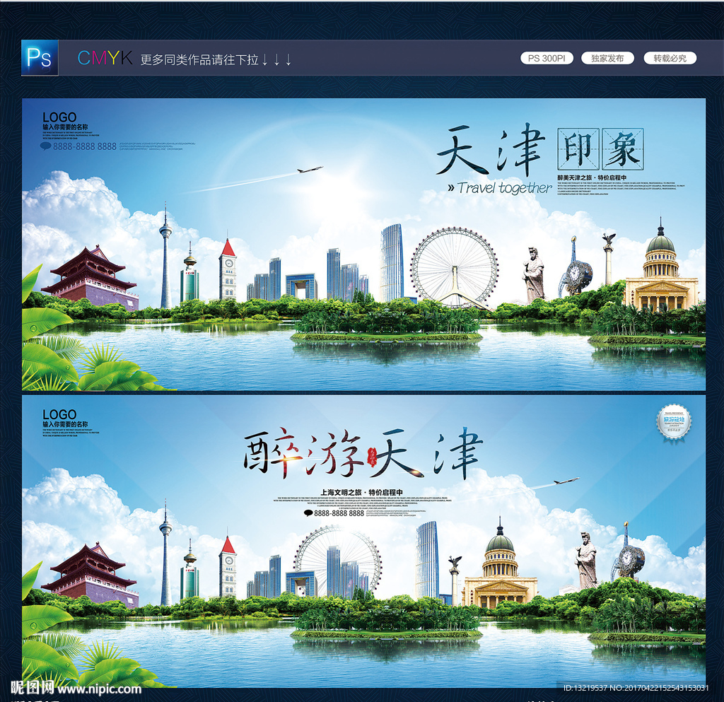 天津設(shè)計(jì)圖__展板模板_廣告設(shè)計(jì)_設(shè)計(jì)圖庫