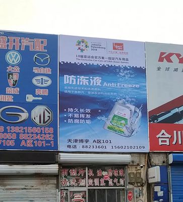 標(biāo)榜之星 | 標(biāo)榜戶外廣告登陸天津汽配城